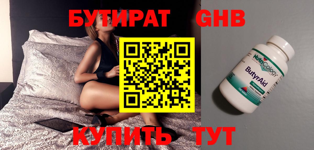 БУТИРАТ жидкий экстази Нефтекумск