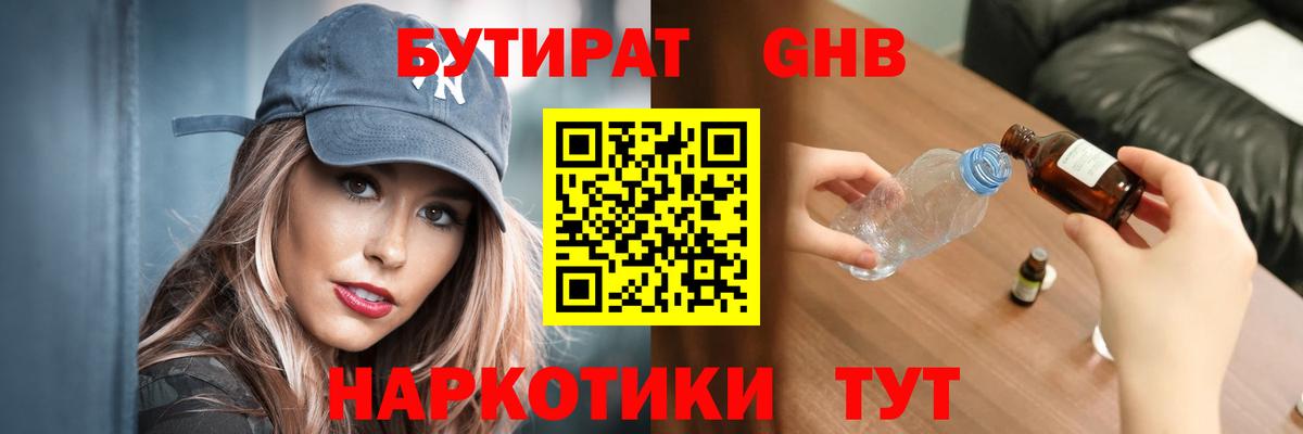 Нефтекумск  Бутират оксибутират  Вход с VPN 