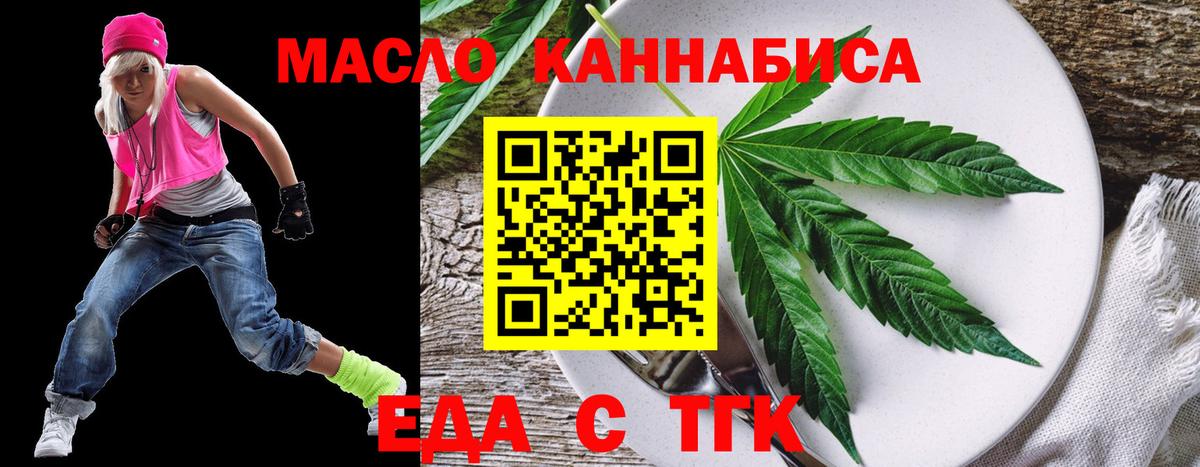 Еда ТГК марихуана  Вход с VPN  Нефтекумск 