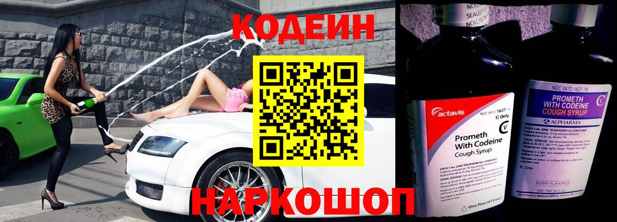 Кодеин Purple Drank  Codein Purple Drank  Вход с VPN  Нефтекумск 