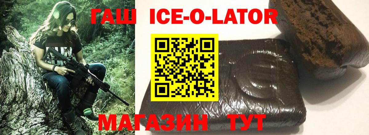 ГАШИШ Ice-O-Lator  Вход с VPN  Нефтекумск  ГАШ 40% ТГК 