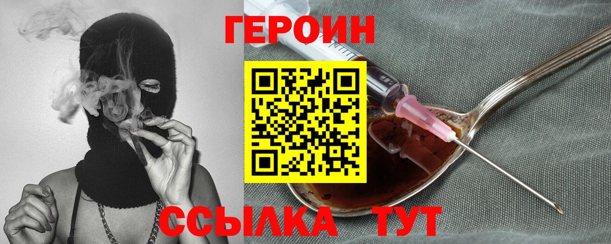 Героин герыч  Вход с VPN  Героин  Нефтекумск 