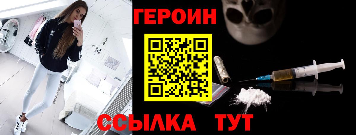 Героин VHQ Нефтекумск
