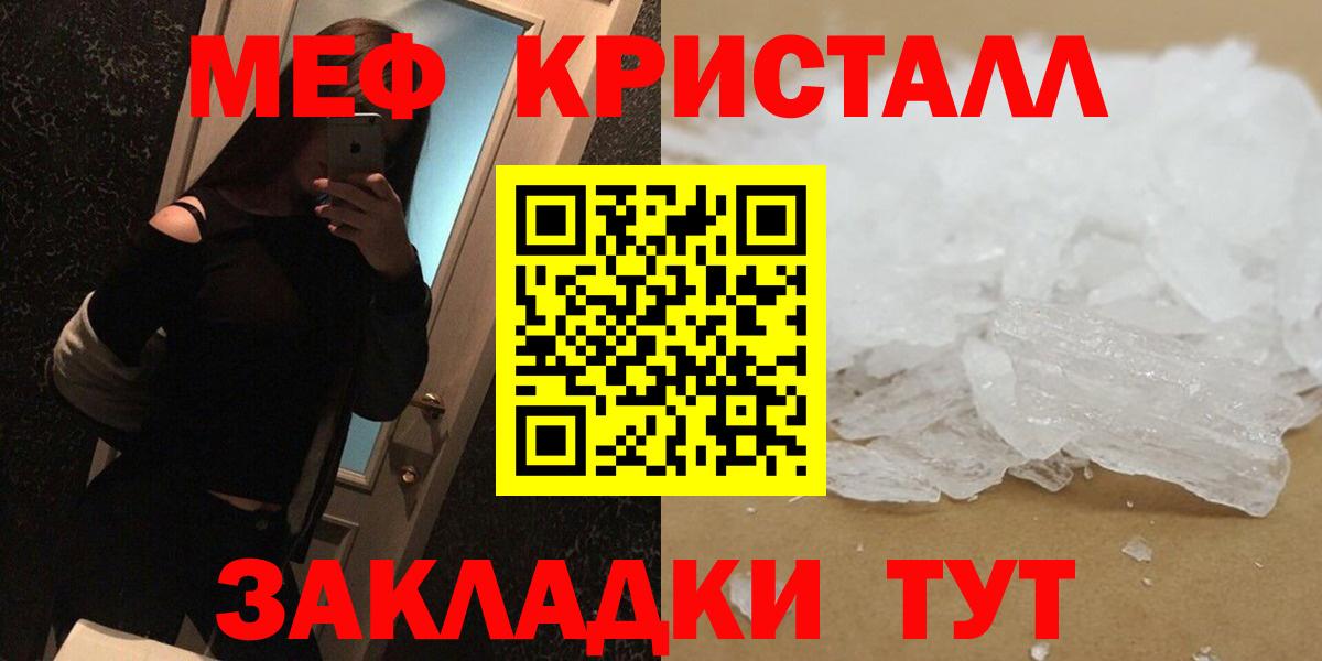 МЕФ кристаллы Нефтекумск