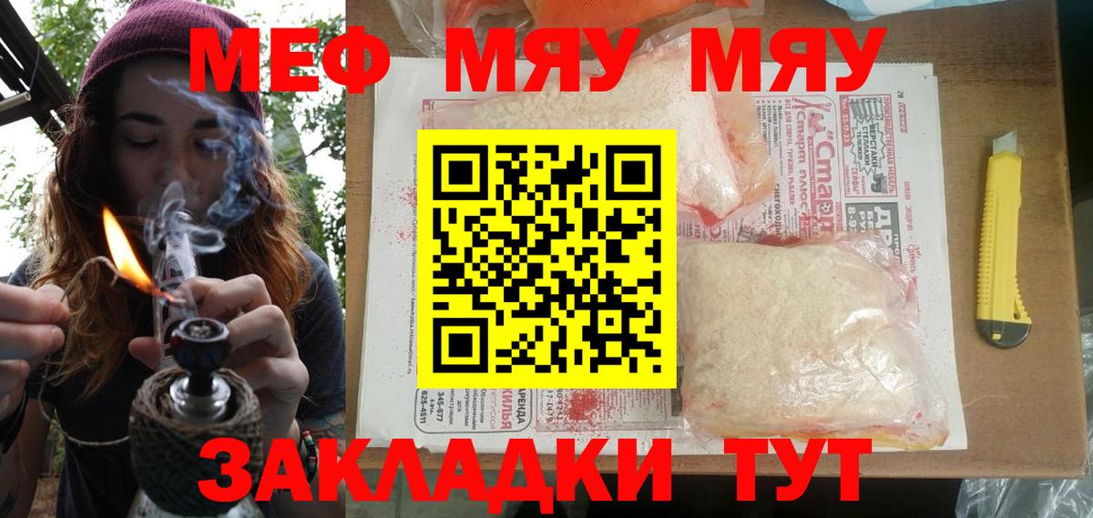 купить закладку  МЕФ mephedrone  МЯУ-МЯУ  Вход с VPN  Нефтекумск 