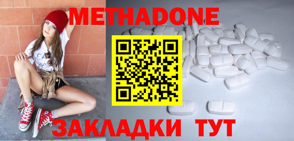 Метадон белоснежный Нефтекумск